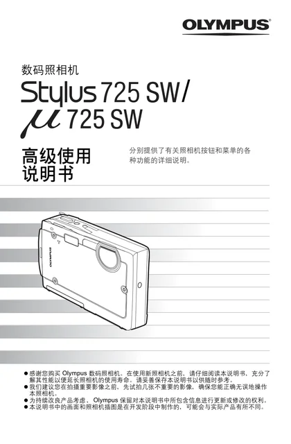 olympus 奥林巴斯 μ-725sw